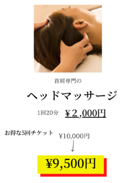 杉並区整体、高円寺整骨院、肩こり、眼精疲労、首コリ、首痛い、頭マッサージ