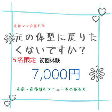 はせがわ整骨院、骨盤矯正、産後マッサージ、子育てママ、妊婦マッサージ、マタニティ、肩こり