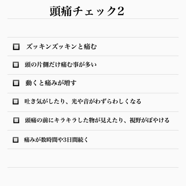 新高円寺、眼精疲労、頭痛、肩こり、首コリ