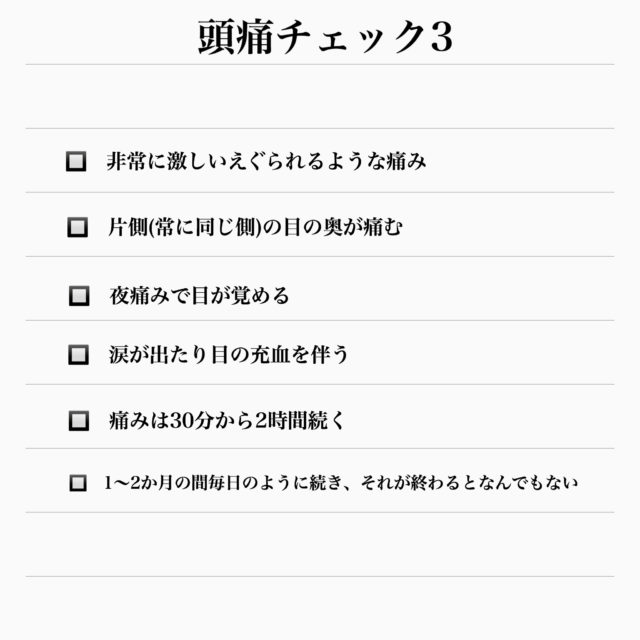 新高円寺、肩こり、首コリ、パソコン疲れ、眼精疲労、頭痛、疲労、杉並区