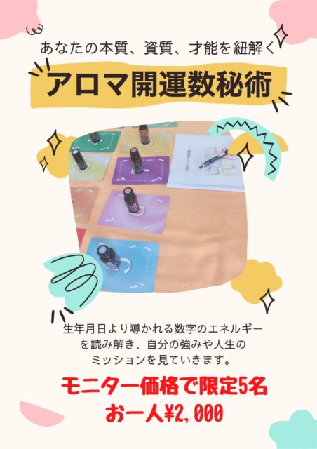高円寺アロマ、新高円寺癒し、アロマ、高円寺占い、数秘術、開運、新高円寺占い