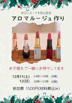 新高円寺アロマ、杉並ママ、アロマ、高円寺アロマ、高円寺ワークショップ、