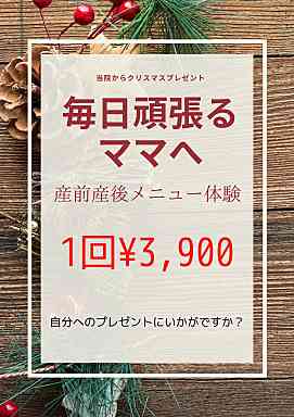 産後矯正、杉並区産後、子育てママ、マタニティマッサージ、産後マッサージ、産後肩こり