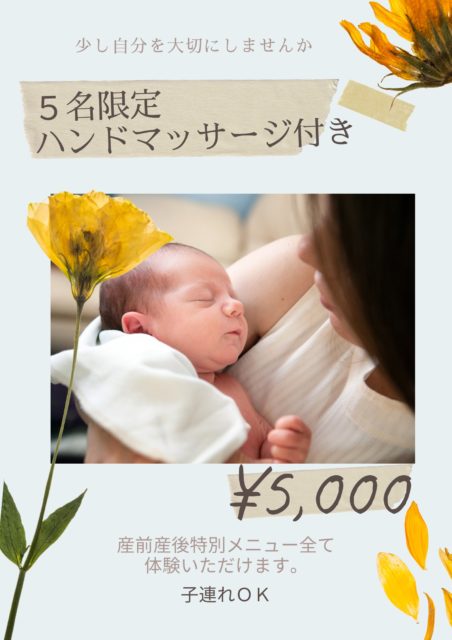 産後矯正、杉並区産後、子育てママ、マタニティマッサージ、産後マッサージ、産後肩こり,子連れOK、産後ケア、マッサージ