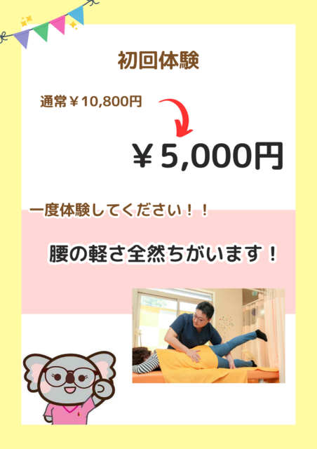 産後マッサージお試し料金