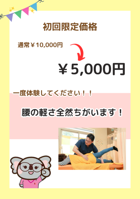 産後マッサージお試し料金